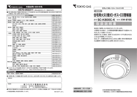 tokyo-gas SC-K800C-K